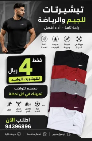 تيشيرتات لاصحاب GYM و مناسب للرياضات الاخرى