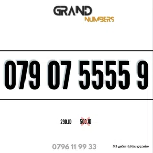Zain VIP mobile numbers in Amman