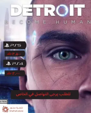 حساب فيه لعبة ديترويت