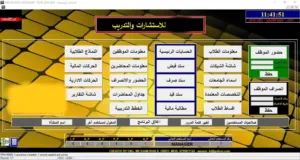 	برنامج المراكز الثقافية والمدارس (محاسبة وتحصيل وارشفة)