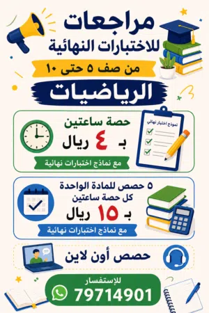مراجعه للاختبارات النهائية