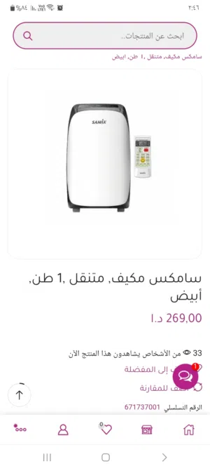 مكيف سامكس متنقل 1 طن انفيرتر