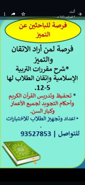المراجعة النهائية للتربية الإسلامية 5-12