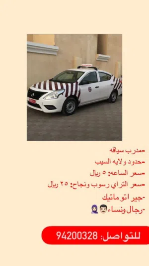 مدرب سياقه