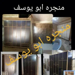 منجره ابو يوسف