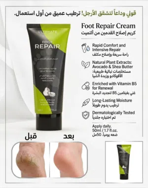 كريمة اصلاح القدمين