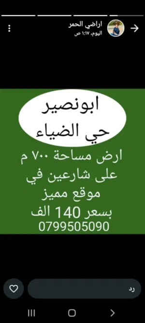 Residential Land for Sale in Amman Abu Nsair