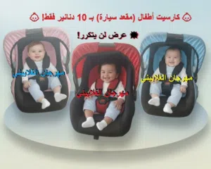 كارسيت عرض 10 دنانير