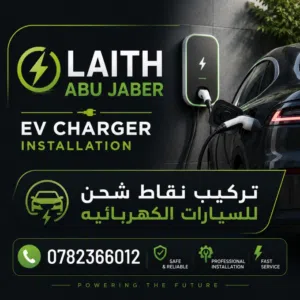 Laith Abu Jaber 
