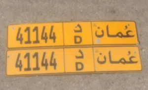 للبيع رقم مميز  41144 D