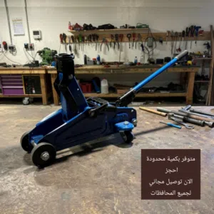جك هيدروليكي 2 طن من ميكيتا برو الأصلي - الأمان والسهولة اللي تحتاجها بتبديل إطارات سيارات