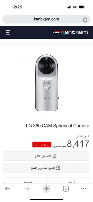 كاميرا 360 lg