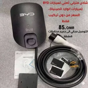 شاحن BYD اصلي من المصنع 7 واط مع كرتين تشغيل