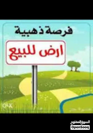 Mixed Use Land for Sale in Tripoli Tajura