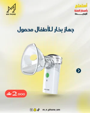 جهاز استنشاق محمول احترافي من جرين ليون - أبيض