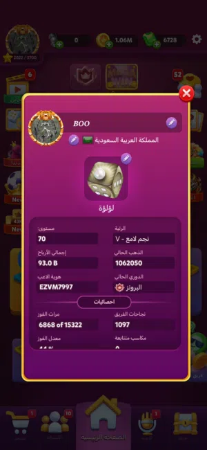 حساب لودو ستار القديمه حساب خامل للبيع لفل 70