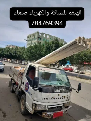الهيثم للسباكة والكهرباء المنزلية اتصل نصل