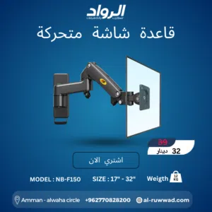 قاعدة شاشة جدارية هيدروليك NB-F150 - مرونة مطلقة على الحائط  North Bayou Gas Spring Wall Mount NB-F
