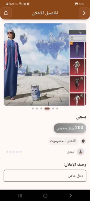 Pubg Accounts and Characters for Sale in Hadhramaut