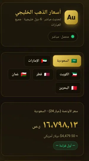للبيع: شاشة عرض أسعار الذهب الخليجي لايف (تحديث فوري