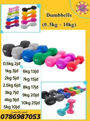 اوزان دامبلز Dumbbells من نص كيلو لغاية 10 كيلو متوفر خدمة التوصيل لجميع المحافظات