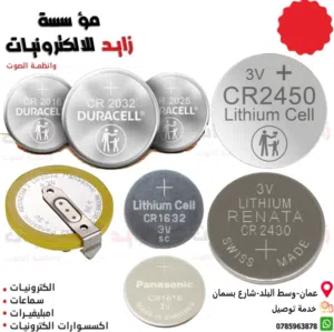 بطاريات بجميع الاحجام CR 2016 CR2025 CR2032 CR 2450 CR2430