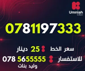 Umniah VIP mobile numbers in Amman