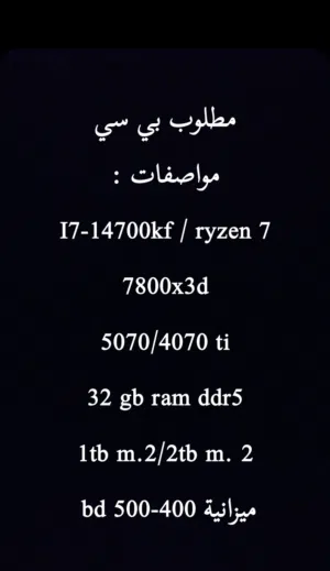 مطلوب بي سي قوي