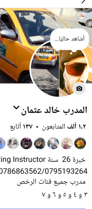 مدرب قيادة سيارات بخبرة 26 عاما