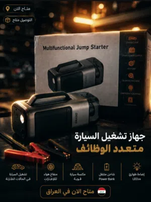 منفاخ +جطل+مكنسه