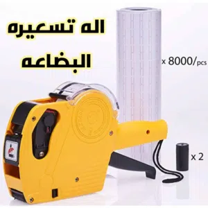 الة تسعيرة المنتجات اليدوية معاء رولة وملصقات مجانآ وكالة بدون كهرباءب الدولار او اليمني او السعوديو