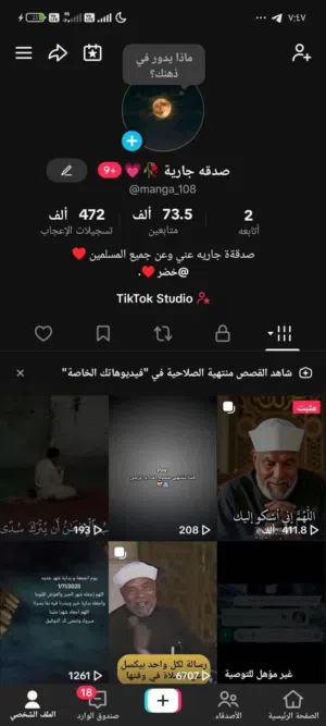 حساب تيك توك للبيع رصيد 170 مستعجل في البيع  حساب ربي يبارك