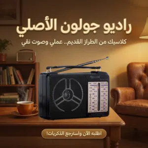 راديو جولون كلاسيكي