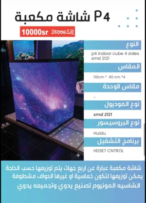 شاشة مكعبة P4 أربع جهات عرض، جودة عالية وإضاءة قوية، مناسبة للمعارض والمحلات لجذب الانتباه بشكل احتر