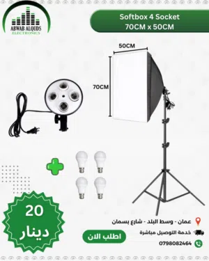 سوفت بوكس اضاءة مستمرة (اربعة سوكت) كما هو موضح بالصور Continuous SoftBox Lighti 4Sockt