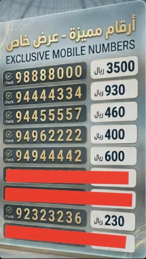 Omantel VIP mobile numbers in Muscat