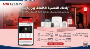 جهاز الانذار ضد السرقة  الاحدث Hikvision AX Pro