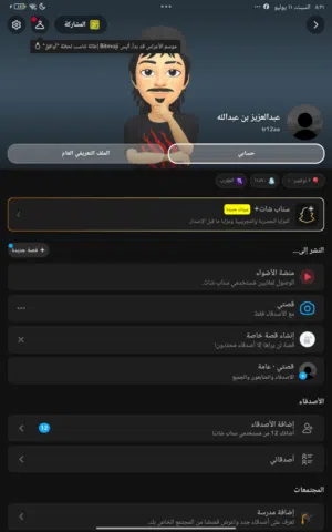 حساب سناب لللبيع