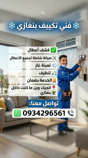 General 0 - 1 Ton AC in Benghazi