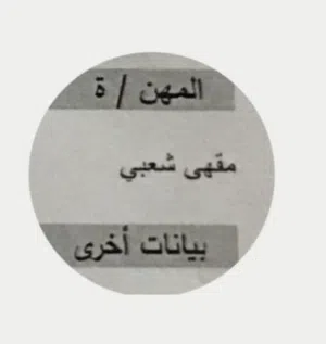 للبيع رخصة مقهي للبيع او المشاركه ( مقهي شعبي ) داخل محافظة العاصمة عمان .