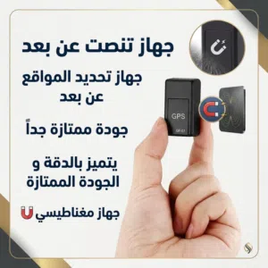 2 في 1 متتنصت و متتعقب في ان واحد