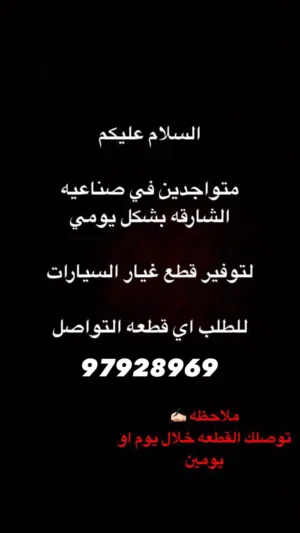 توفير قطع غيار من الشارقه