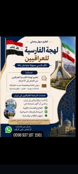 مترجمه و مدرسة لغه فارسیة. لهجة