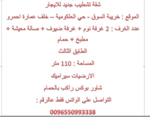 شقة للايجار