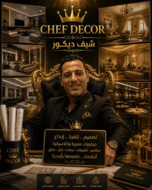 تصميم وتنفيذ ديكورات الجبس بودر والرخام والدهانات الفلل والمحلات والمكاتب