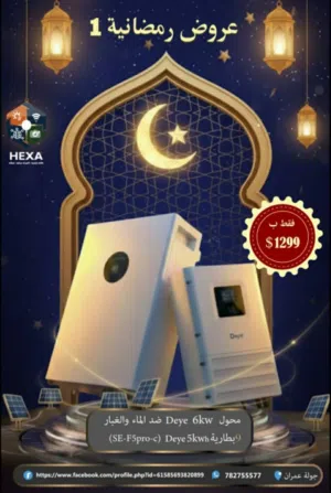 محول deye6kw +بطارية deye 5kw