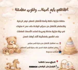 حضانه منزليه
