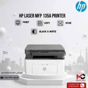 طابعة اتش بي ليزر Printer HP Laser 135A بافضل الاسعار
