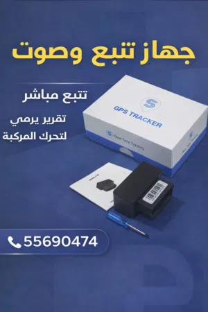 احدث جهاز تتبع
