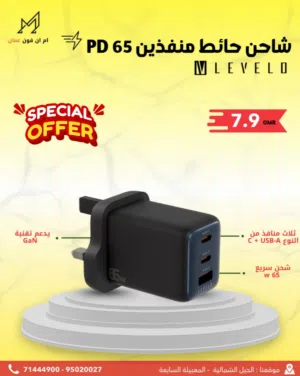 محول طاقة Levelo Vero GaN 65W ثلاثي المنافذ مع منفذين من النوع C + USB-A، شحن سريع